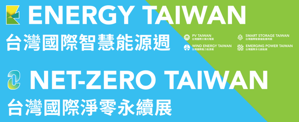 대만 타이베이 에너지 전시회 이미지
