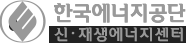 한국에너지공단 신재생에너지센터