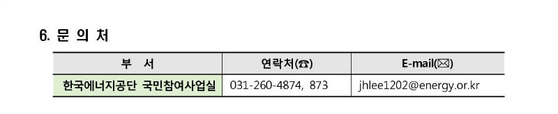 공고문 내용_2018_신재생_3.jpg