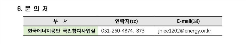 공고문 내용_2018_신재생_연장_3.jpg