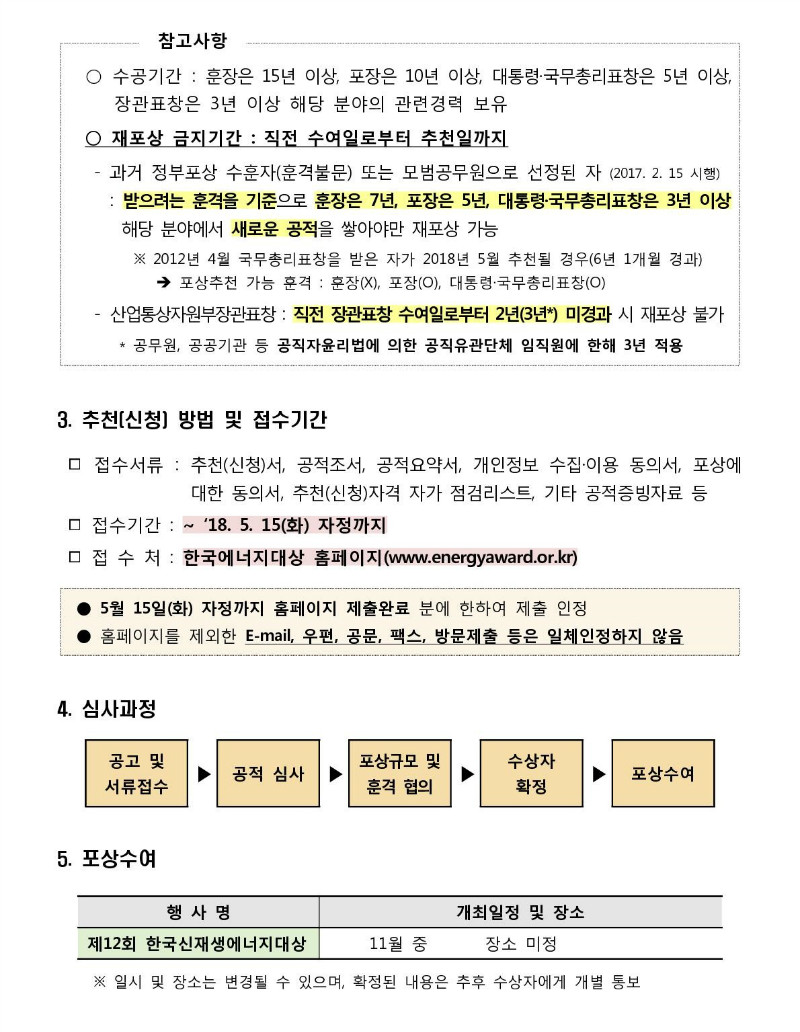 공고문 내용_2018_신재생_2.jpg