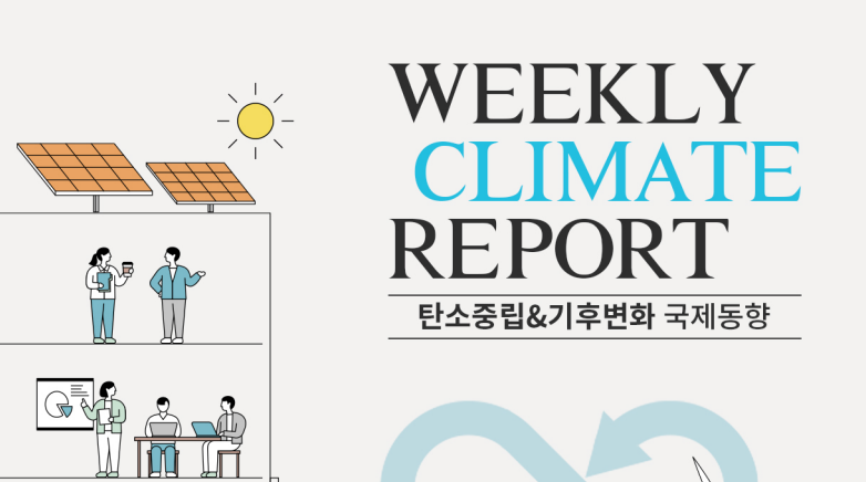 [KEITI] Weekly Climate Report 2022년 제21호 썸네일