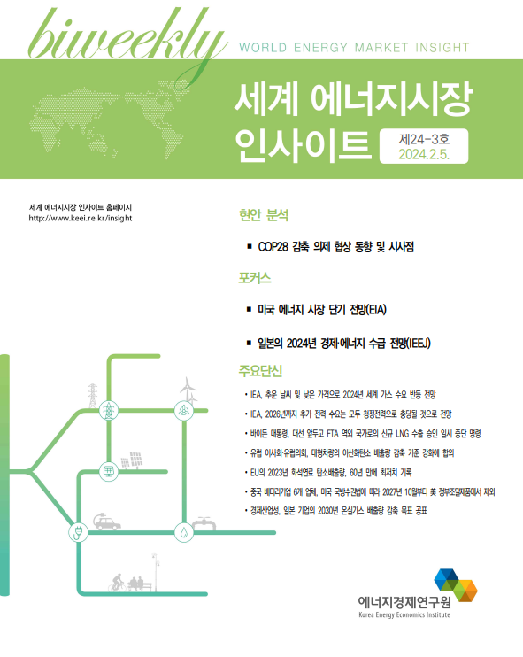 [KEEI] '일본 태양광 패널 함유물질 정보공개 의무화' 발간 썸네일